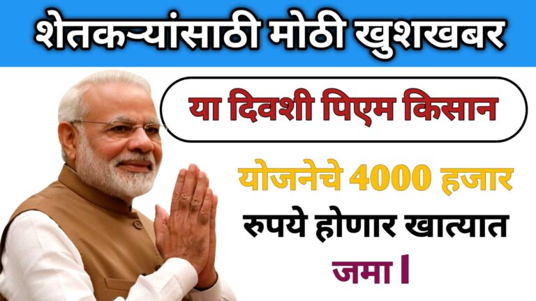 PM Kisan Yojana