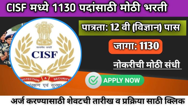 CISF Bharti 2024