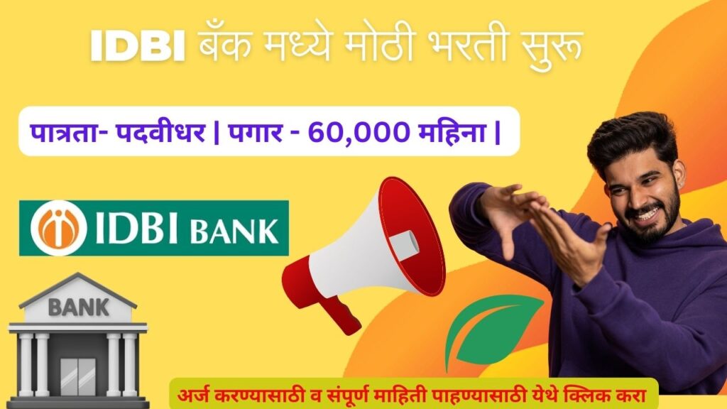 IDBI Bharti 2024