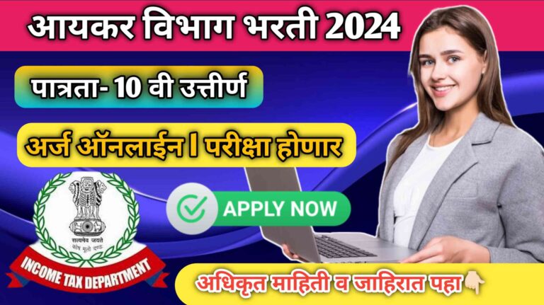 Income Tax Bharti 2024