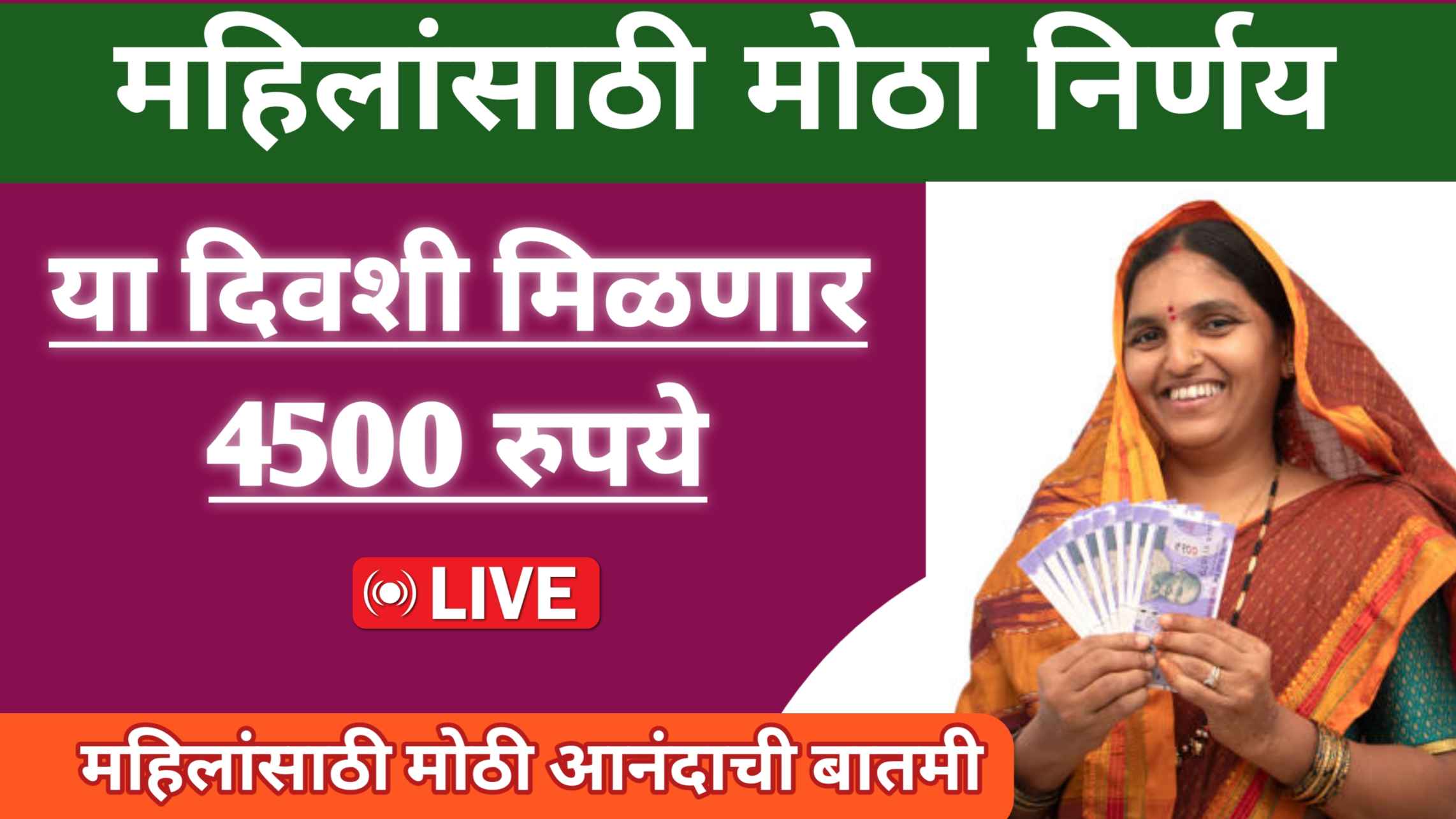 Ladki Bahin Yojana 3rd Installment