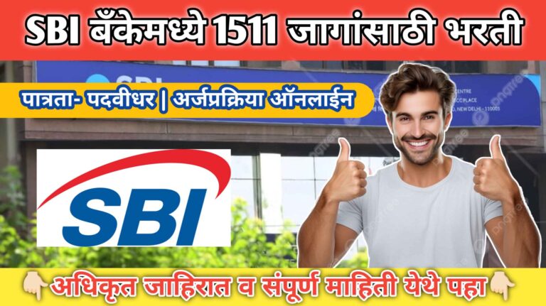 SBI Bharti 2024