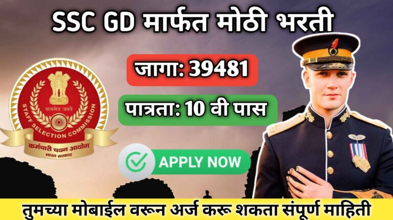 Ssc Gd Bharti 2025