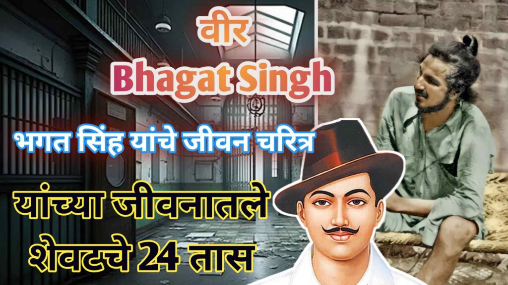 Bhagat Singh Biography